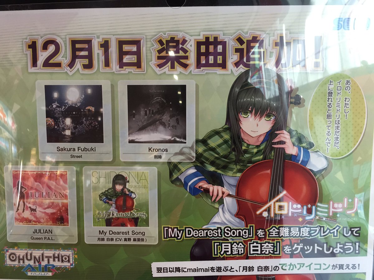 タイトーステーション 仙台ベガロポリス店 در توییتر 音ゲー 残り11日でmaimai Murasaki本格稼働いたします その他にも チュウニズムからは冴えカノイベント期間は残り10日切りました うまるイベントもやってますので初めての方も是非プレイしてみてください
