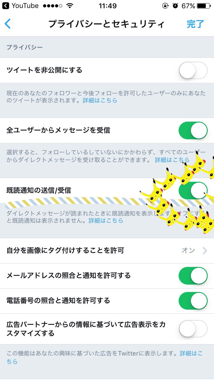るぅと すとぷり Dmに既読がつかない人は ここがちゃんとオンになってるか確認してみてみてください ง W ว るぅと すとぷり Dmに既読がつかない人は ここがちゃんとオンになってるか確認してみてみてください ง W ว