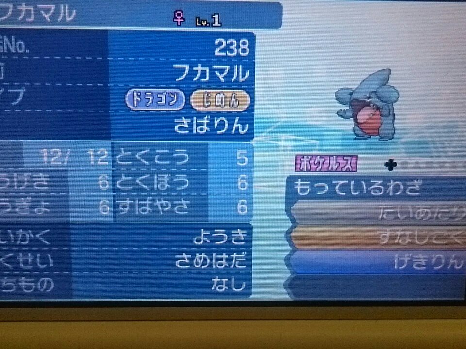 鯖 Ar Twitter フカマル余り配布します ようきh抜け5vげきりん夢フカマル2匹にポケルスをつけたものを抽選で1匹ずつ2名の方にプレゼントします 参加方法はフォロー Rtでお願いします 期限は12月6日23 59までとなります ポケモン配布 ポケモンサンムーン交換