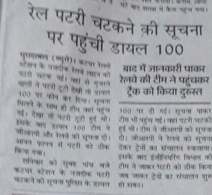 112UttarPradesh's tweet image. Potential prevention of a rail accident. Newer dimensions to #UP100 services as it reaches rural areas @Uppolice