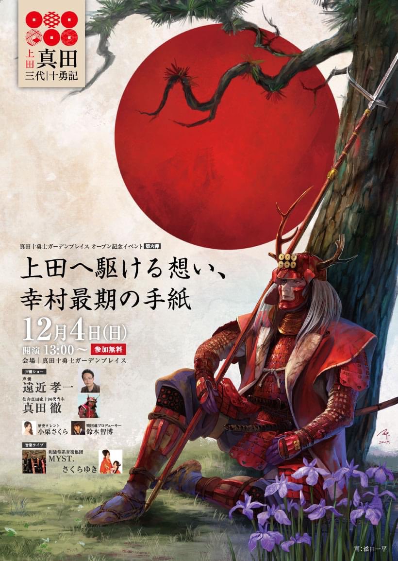 真田十勇士ガーデンプレイス 真田十勇士ガーデンプレイス