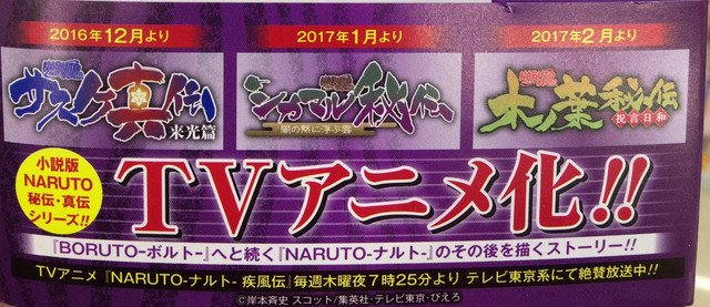lootanime's tweet image. RT @crunchyroll: News: Schedule Spotted For "Naruto Shippuden" TV Anime Adaptations Of Novels got.cr/2gPF111