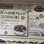 パイの実のアレンジ料理!なぜ試してしまったのか？