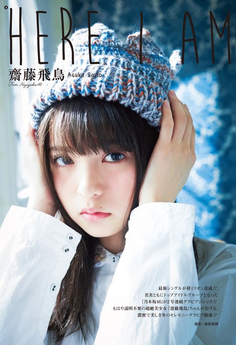 BlogGine1's tweet image. #斎藤飛鳥#アイドル#AKB#乃木坂 芸能GINE速報 : 【芸能】乃木坂46齋藤飛鳥：「ヤングガンガン」グラビアでミニスカサンタに blog.livedoor.jp/frozeneyez-ge/…
