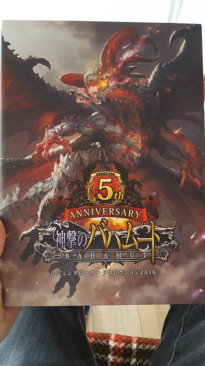 神撃のバハムート レジェンダリーカードコレクション2018 7th シャドバ