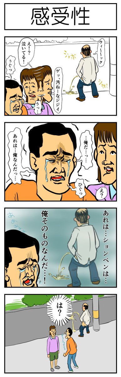 オチを変えました
【4コマ漫画】感受性｜オモコロ  