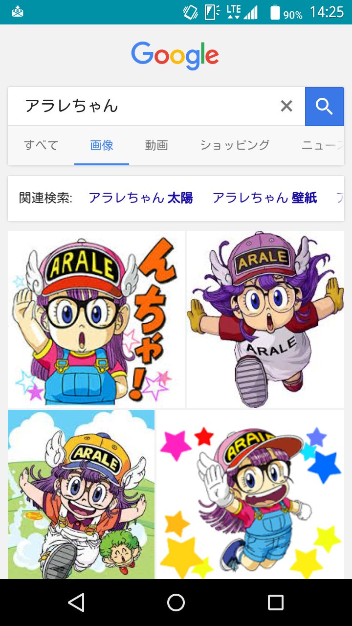 画像 待ち受け アラレ ちゃん 壁紙 Hd壁紙画像