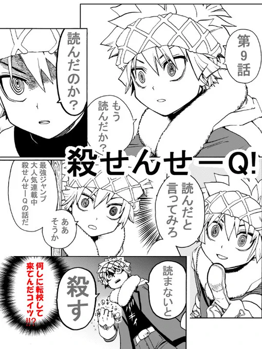 最強ジャンプ1月号発売中!『殺せんせーQ!』第9話は、イトナが初登場!!! ギャグ作家、渡辺築先生によりいじり倒されたイトナをご堪能あれ!(この宣伝のイトナのセリフは青戸が加えたものであり、本編とは関係ありません。) 