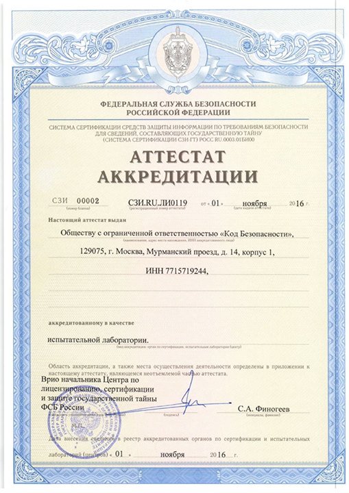 dagc_ru's tweet photo. "Код безопасности" аккредитован в качестве испытательной лаборатории ФСБ! ��епер ... #kaspersky #websites #sony https://t.co/wXfHZIWGVC