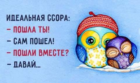 Ссориться по пустякам. Открытка идеальная ссора. Открытка не ссорьтесь. Идеальная ссора картинки прикольные. Давай не будем ругаться и ссориться по пустякам.