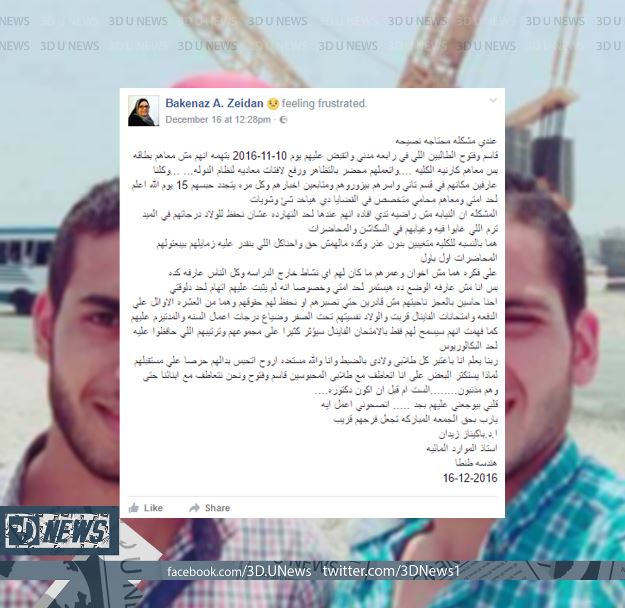 3DNews1's tweet photo. "أبو الفتوح وقاسم" من قائمة العشرة الأوائل إلى قائمة المحتجزين أمنيًا"
▬▬▬▬▬▬▬▬▬▬▬
المصدر "https://t.co/HicsDg9rAi"
#3D_U
#هندسة_جامعة_طنطا https://t.co/dLBVoQNNP9