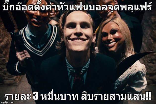 umum112233's tweet photo. รีบไปล่าตัวพวกมันมา อย่าปล่อยให้ลอยนวล เอามันมาลงโทษให้ได้ ได้ตังค์ด้วยน่ะ #บอลไทย #เหี้ยอุลตร้า #AFFCup2016 #ThailandvsIndonesia https://t.co/7q6oFePd8P