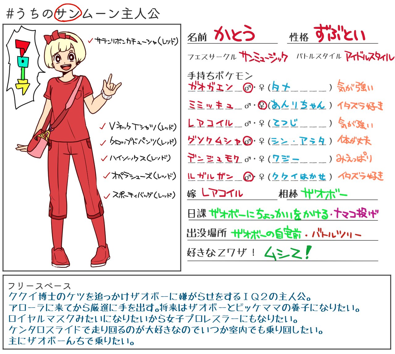 加藤 うちのサンムーン主人公 こんな感じになった よかったら使ったってください T Co Ejjewn8pux Twitter
