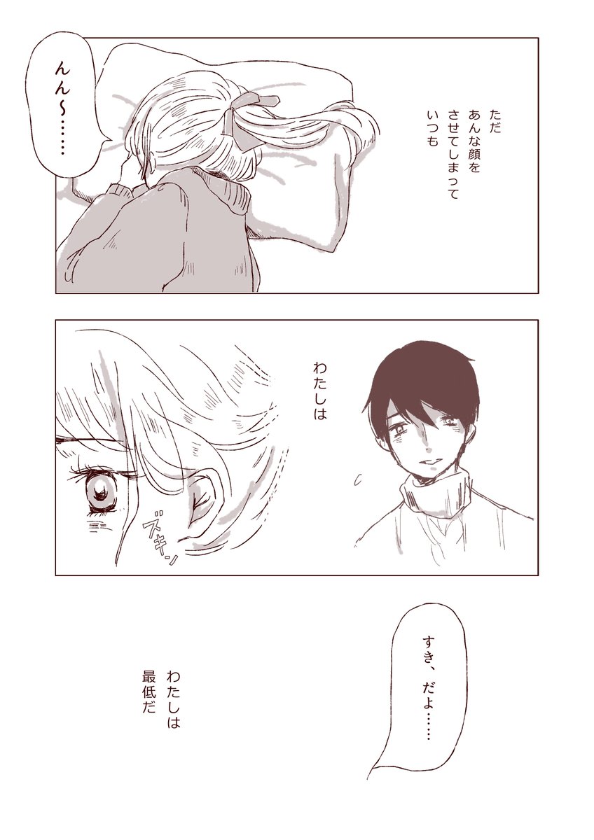まだうまくいかないふたり 