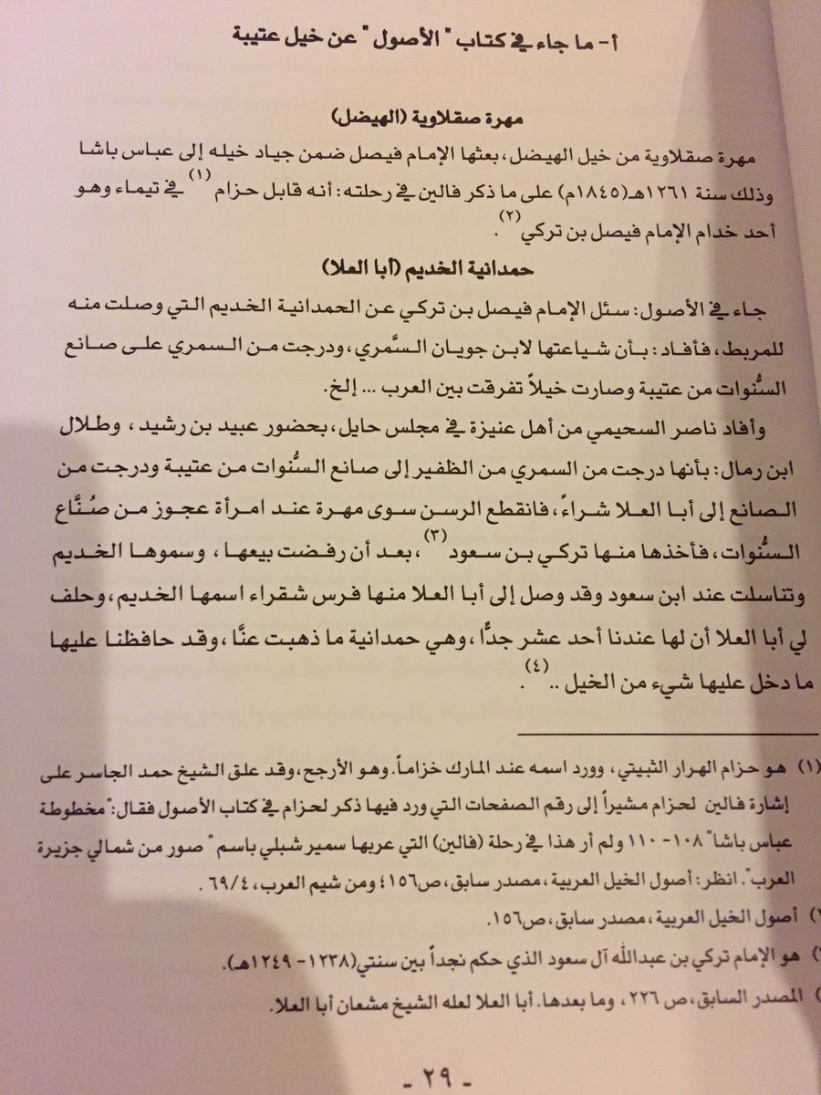 اصول الخيل :
حمدانية الخديم للشيخ : مشعان  اباالعلا