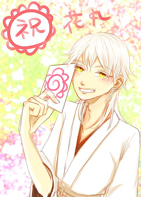 鶴丸のtwitterイラスト検索結果 古い順