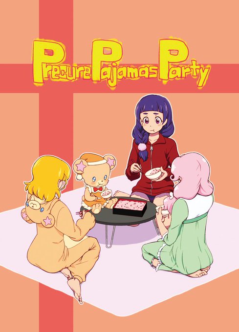 冬コミ新刊のサンプルです。
プリキュアがみんなでパジャマパーティするんです。 