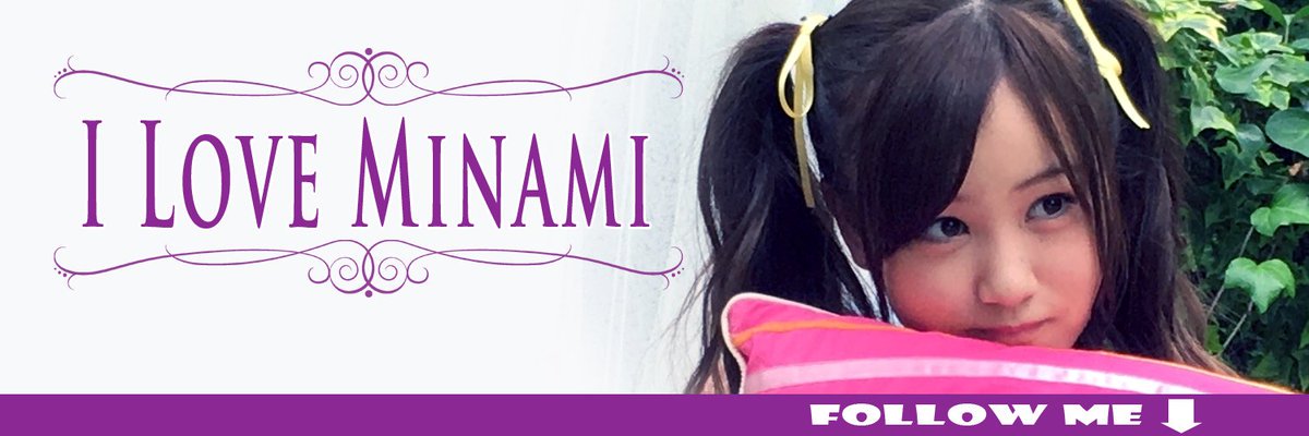 1月25日金曜日。
今日の 星野みなみ Twitterヘッダーです。
可愛いと思ったらRTお願いしますね
#星野みなみ