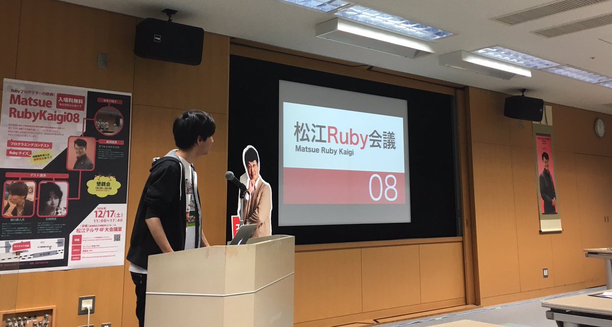 松江ruby会議08 Togetter