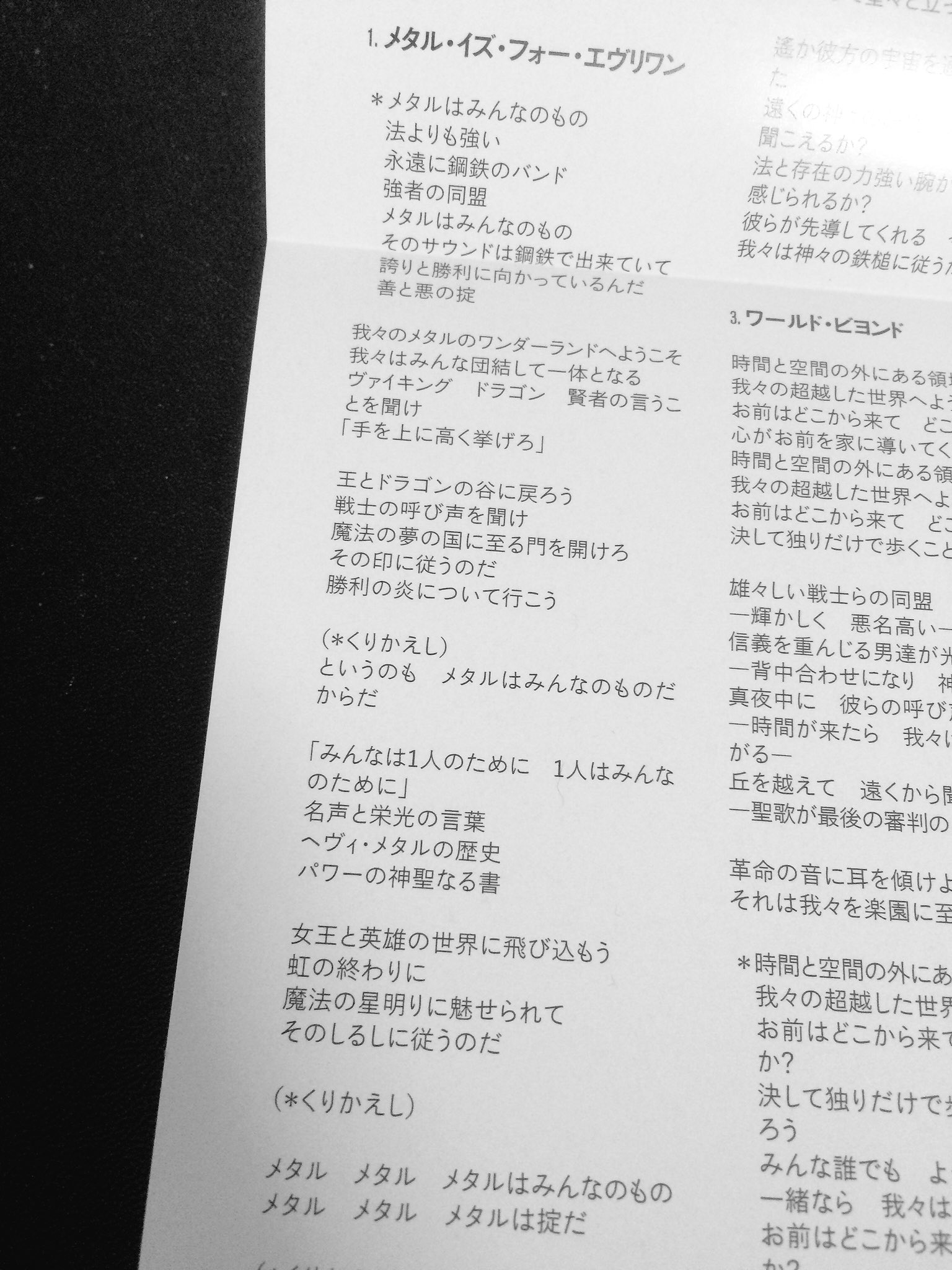 こるぴ 朝なのでヘヴィメタルのかっこいい歌詞を載せますね T Co Kvi8zgd0wk Twitter