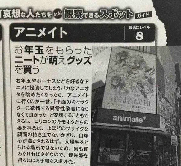 ぶん殴られても仕方ないかもｗｗｗこの記事のオタクに対しての偏見がすごいｗｗｗ