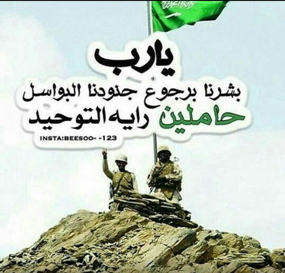 رسالة للجنود المرابطين