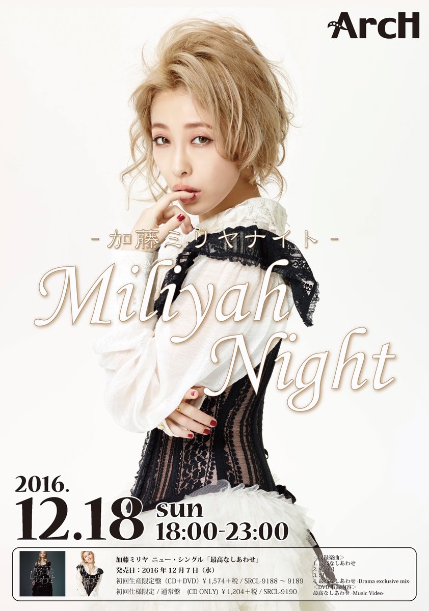 Miliyah Night Pa Twitter 明日開催 不器用な私だけど 知ってくれたのはミリヤだけ 加藤ミリヤのシングル曲 をはじめ アルバム曲やコラボ曲を網羅 特設barやショータイムもあって盛りだくさん ご本人 レコード会社公認で最高なしあわせ ミリヤナイト 会場