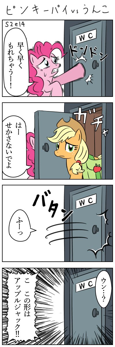 【没ネタ4コマ3連発】忘年会シーズンですので年を越したら忘れたいネタを集めました　#MLP #マイリトルポニー #朝ピンキーパイ 