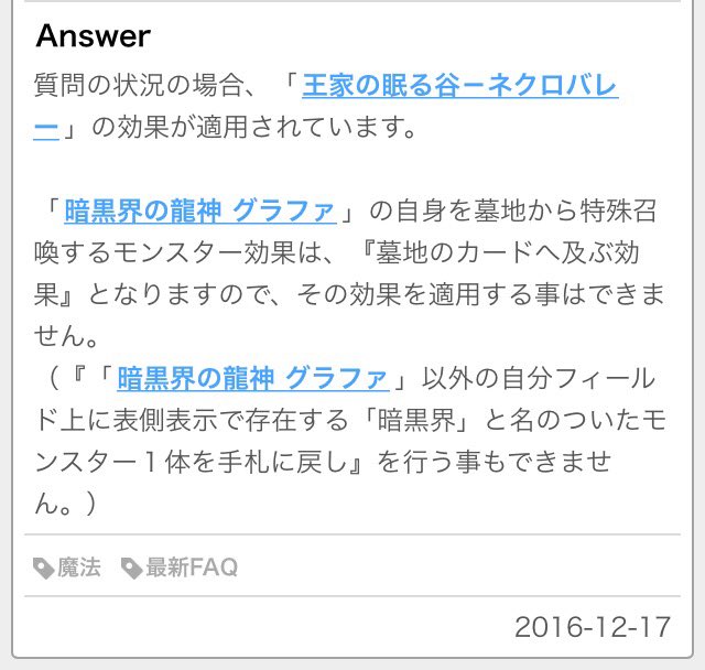 ドミノガーデン 裁定つぶやき 再掲 王家の眠る谷 ネクロバレー の 墓地のカードへ及ぶ効果は無効化され 適用されない が適用されている場合 墓地から自身を特殊召喚する効果も無効化される 適用されない 遊戯王 ネクロバレー ドミノガーデン 裁定つぶやき 再掲 王家の眠る谷 ネクロバレー の 墓地のカードへ及ぶ効果は無効化され 適用されない が適用されている場合 墓地から自身を特殊召喚する効果も無効化される 適用されない 遊戯王 ネクロバレー
