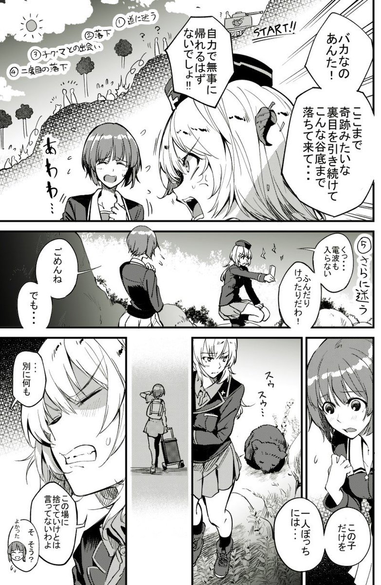 梵辛 ぼんから アンツィオ2巻 Twitter પર 西住みほと逸見エリカの漫画です これでラスト 全１４ｐの１ ４ｐ 副題は プチ遭難みほエリ です モーメントで一番最初から順番に見れるようにまとめています T Co V3ovpzpsiy