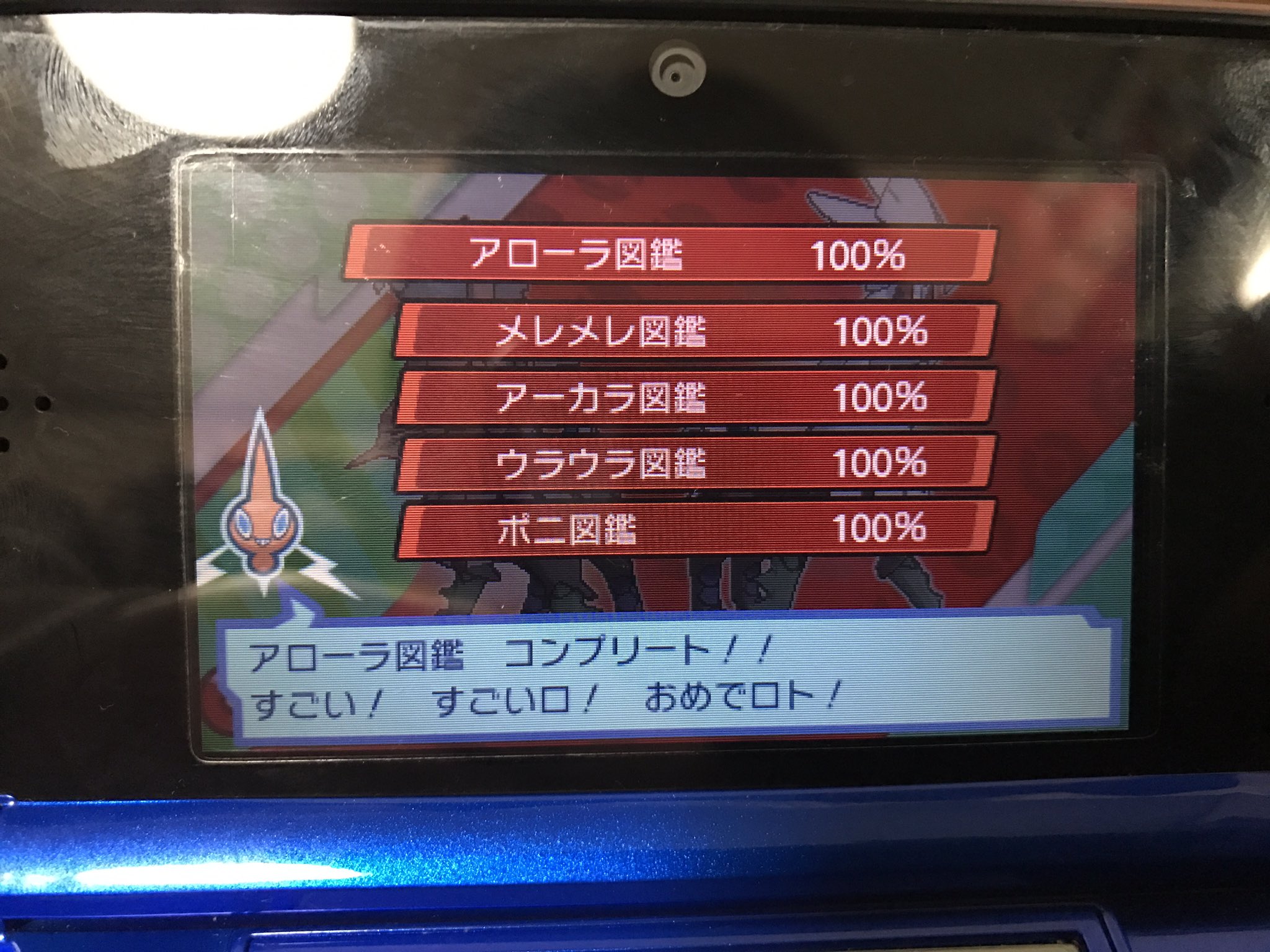 アローラ図鑑完成 Twitter Search Twitter