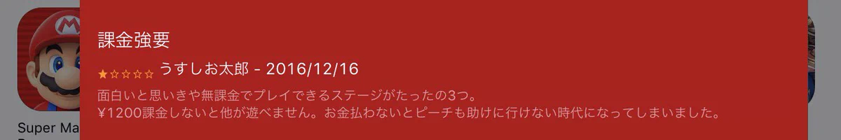 「お金払わないとピーチも助けに行けない時代」っていうけどそれ昔からじゃない？ｗｗｗ