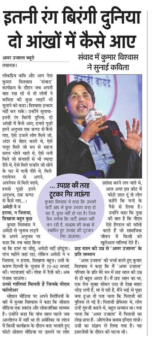 Purva007's tweet photo. kanchan_bhupal: हमेशा बेबाकी से अपनी बात रखनाभी एक कारण है @DrKumarVishwas लाखों दिलों पे राज करते हैं #Samvad16 https://t.co/SEDU2KdneK