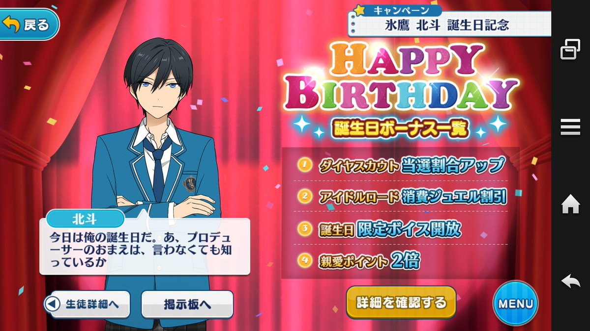 あんスタまとめ あんさんぶるスターズ あんスタ 氷鷹北斗 16生誕祭 お誕生日おめでとう 祝福イラスト お祝いの 声まとめ 12月17日 T Co 4kltgpi7ro あんスタまとめ あんさんぶるスターズ 氷鷹北斗