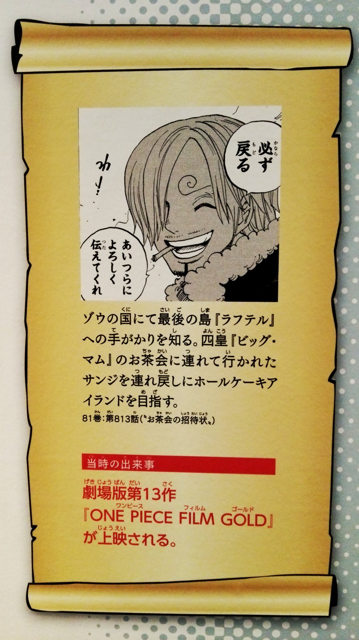 まな A Twitter 東映アニメーションブース ゾウ編 設定画 サンジ奪還編の結末はいかに ジャンプフェスタ Onepiece
