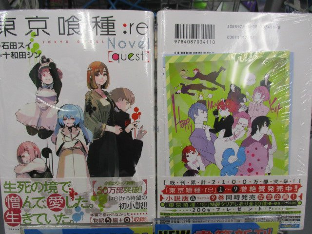 アニメイト八戸ラピア Twitterren 新刊入荷情報 小説 東京喰種 トーキョーグール Re Quest サンリオ男子 わたし 恋を 知りました オフィシャルファンブック ケダモノビッチ などが入荷しているノヘ アニメイトオリジナル特典が付いているので