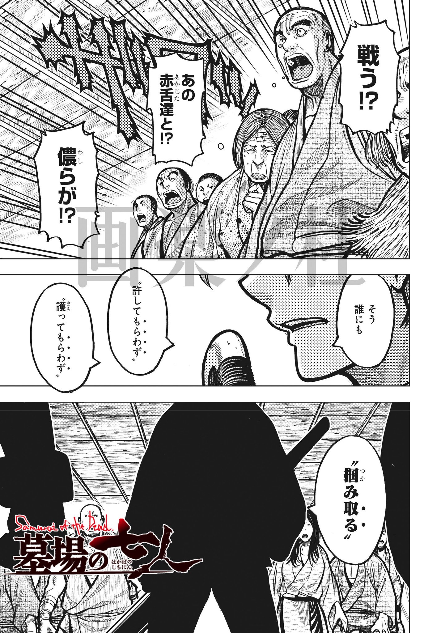 ট ইট র 画楽ノ杜 画楽ノ杜 12月17日更新情報 墓場の七人 山田秋太郎 第二十二話 T Co Nmmy5w8trg 墓場村を壊滅させようとする赤舌の脅威に対し 七平太は村人を奮い立たせようと ট ইট র 画楽ノ杜 画楽ノ杜 12月17日更新情報 墓場の七人 山田秋太郎 第二十二話 T Co Nmmy5w8trg 墓場村を壊滅させようとする赤舌の脅威に対し 七平太は村人を奮い立たせようと