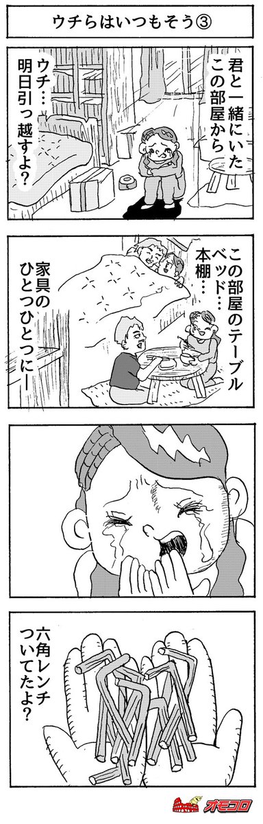 【4コマ漫画】ウチらはいつもそう③ 