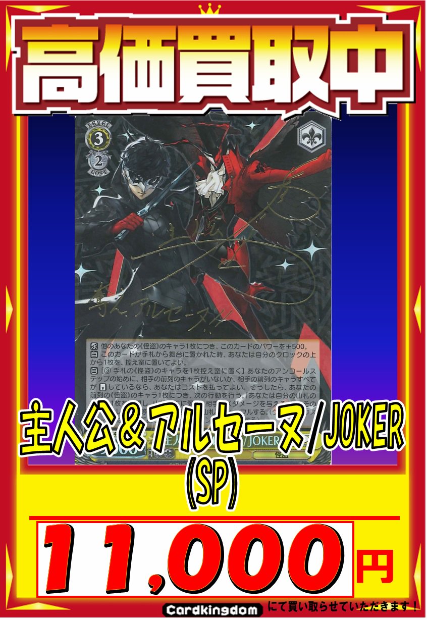 主人公(P5) TD サイン SP