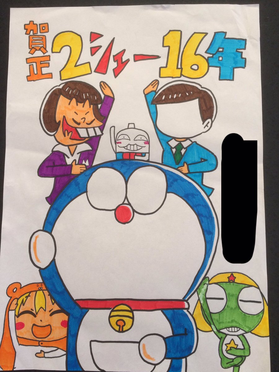 松野マサえもん ドラえもん50周年めでたいマン บนทว ตเตอร 年賀状のアイデアが浮かばない 因みに去年はこんな感じ これをハガキにコピーして ドラえもんと六つ子の顔を手書きで書き加えた 黒い部分には住所と氏名が入っている