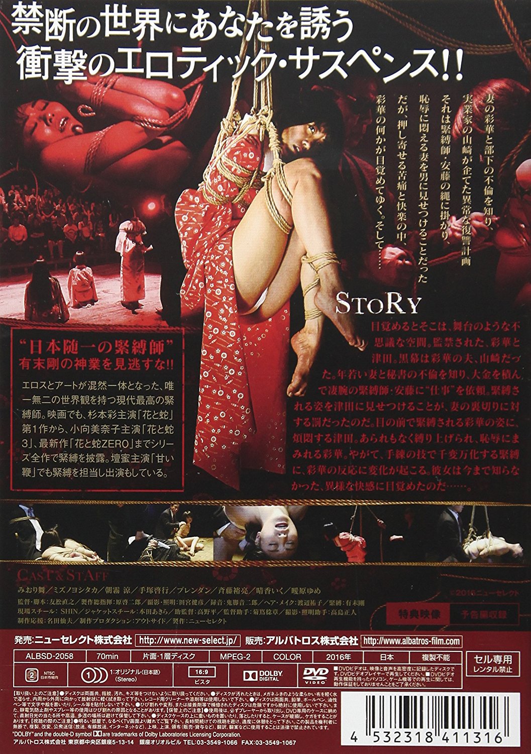 杉本晋一 Shin On Twitter ただいま発売中の友松組作品 Kinbaku 華の章 で 現場スチールを担当させていただいています ジャケ写は 本田アキラさんです 俺のは ジャケ裏の ごちゃごちゃしたやつです 笑 よろしければ チェックしてみてください なお 本