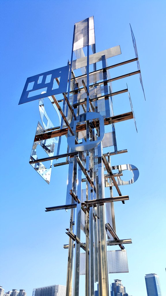 FranceenCoree's tweet image. Evénement de clôture de l'#AnnéeFranceCorée : inauguration de l’installation Lux 10 Busan de Nicolas Schöffer à #Busan