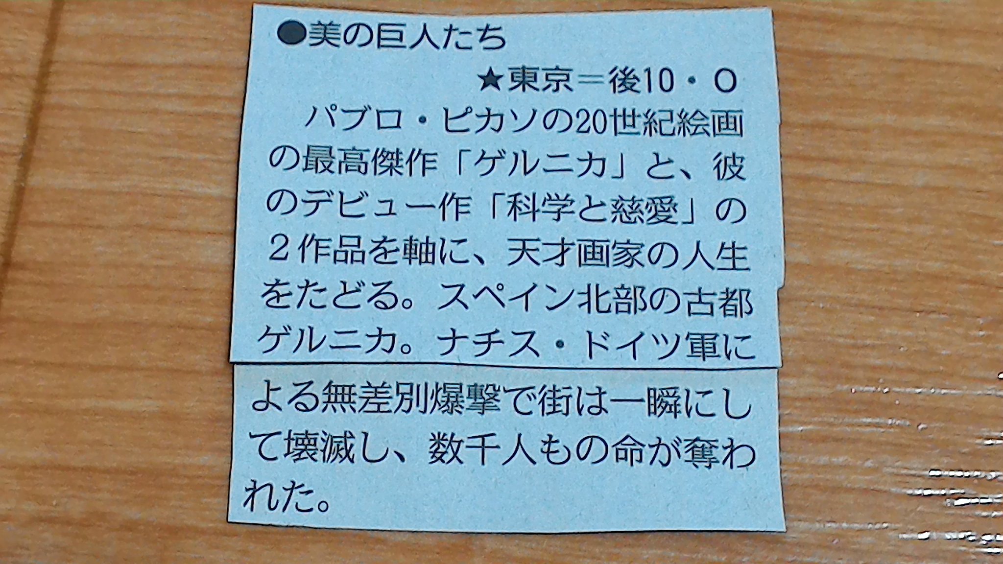 杉原こうじ Najat 緑の党 番組紹介 12月17日 土 午後10時 テレビ東京 美の巨人 はピカソ ゲルニカ とデビュー作 科学と慈愛 に焦点 スペイン北部の古都ゲルニカは ナチス ドイツ軍による無差別爆撃により一瞬で壊滅 数千人もの命が奪われ