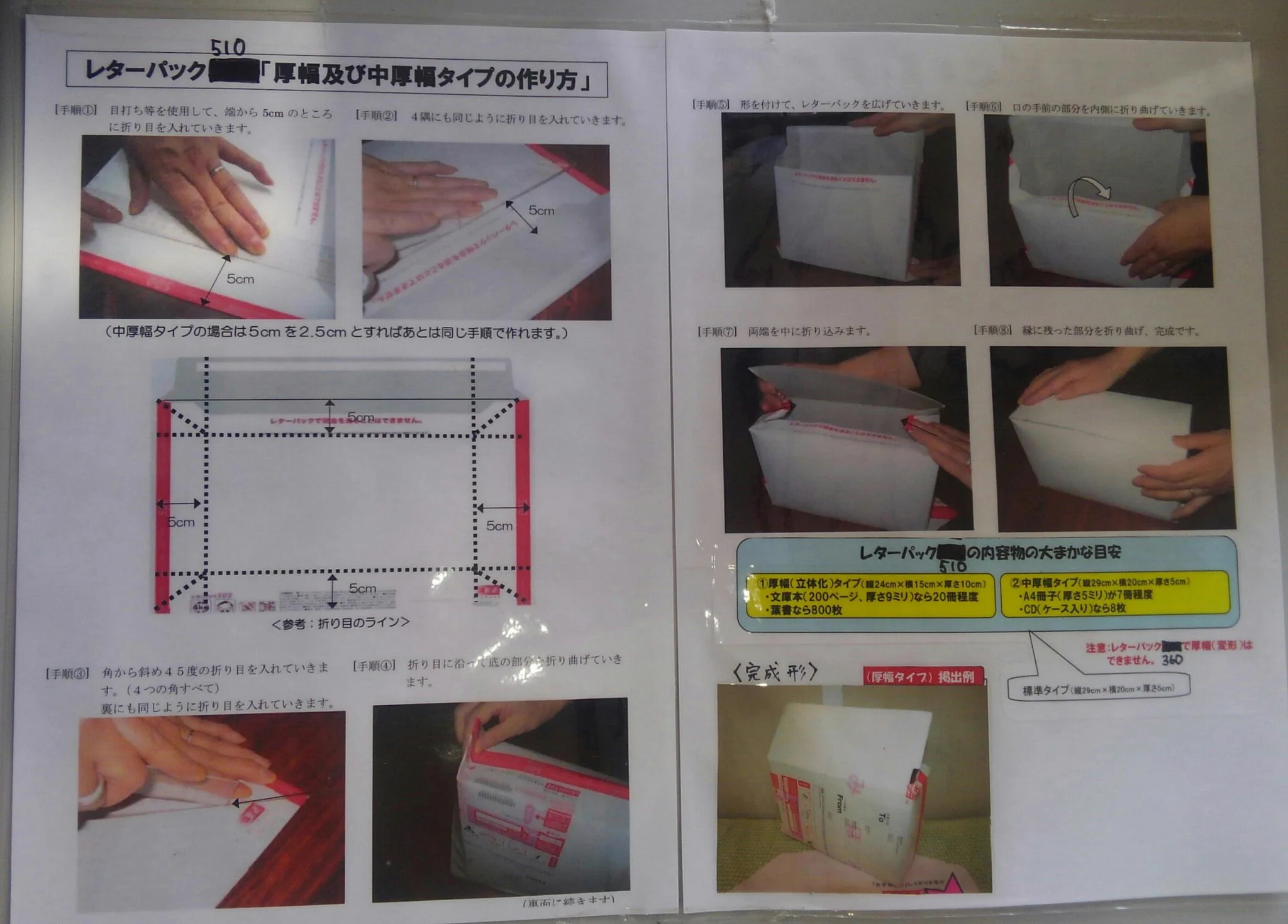 郵便局公認？レターパックを箱化する天才的手段の是非が話題に！！！