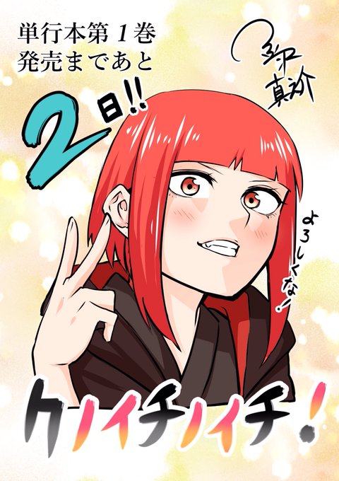 1巻発売まであと2日のtwitterイラスト検索結果 古い順 1巻発売まであと2日のtwitterイラスト検索結果 古い順