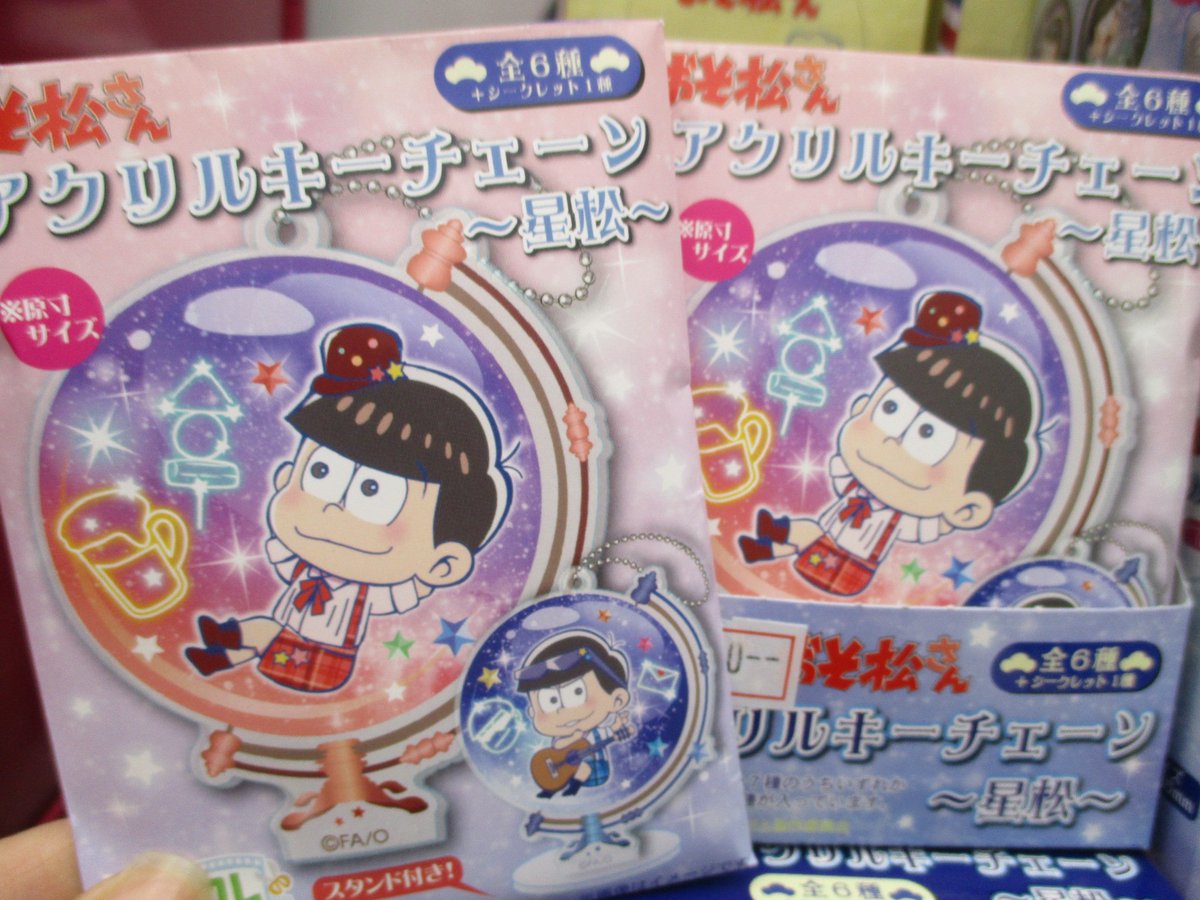 アニメイト秋葉原本館 小学６年生のメンタルのまま成長した奇跡 おそ松さん アクリルキーチェーン 星松 大好評発売中だおー 全6種 シークレット1種 ご来店お待ちしておりますだおっ おそ松さん