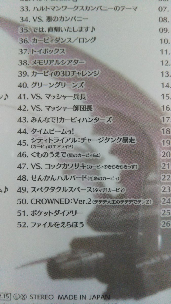 Mk ミラクルk Su Twitter 星のカービィロボボプラネットのサントラ届いたけどこの辺の未収録曲が収録されてるの嬉しすぎる ちなみにdisc2には シークレットエリア Hal部屋 デデデでデンz も収録されてます カービィファンは是非
