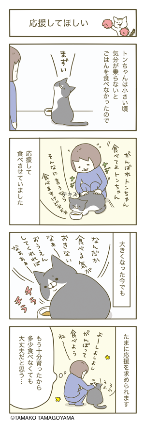 猫まんが。 