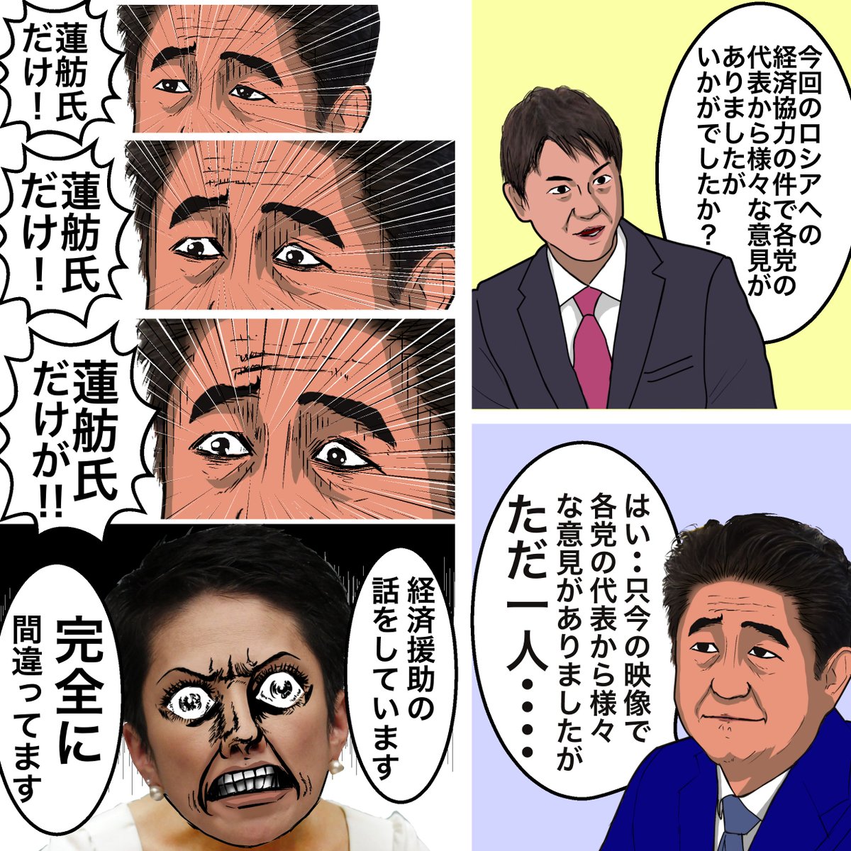 ヒカル 日露首脳会談 蓮舫代表 大規模な日本の経済 援助 になって残念 安倍首相 間違い Odaじゃなく企業間投資協力 T Co Jrfdu7caop 民進党を全力でおちょくる 民進党クソコラグランプリ 蓮舫ブーメラン T Co