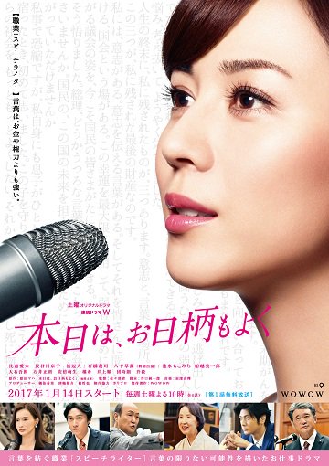 連続ドラマW 本日は、お日柄もよく』 2017年1/14（土）スタート［第1話